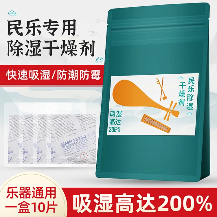 古筝乐器专用干燥剂古琴二胡琵琶中阮防潮除湿剂防霉包吸湿袋盒
