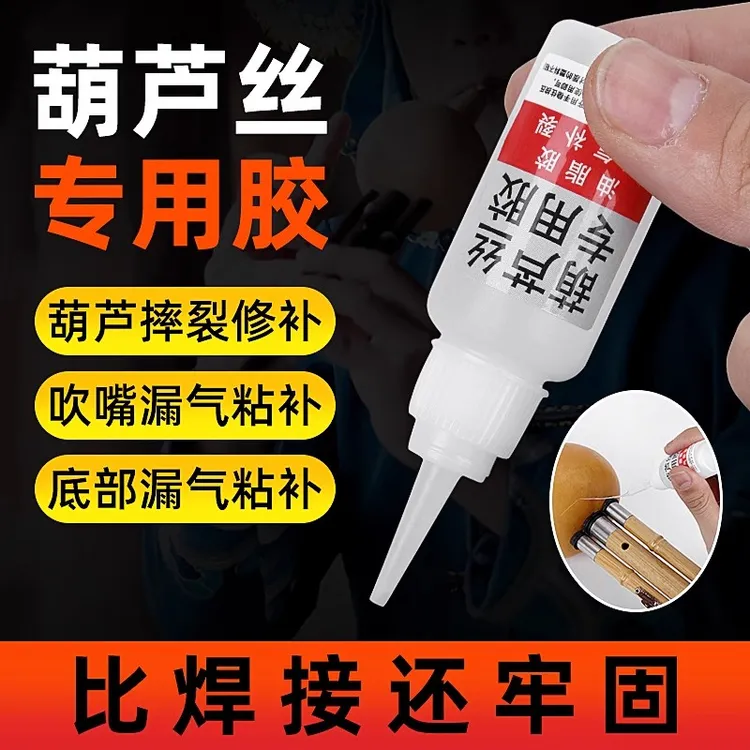 葫芦丝专用环保胶水葫芦漏气修补簧片主管副管连接多功能强力胶水
