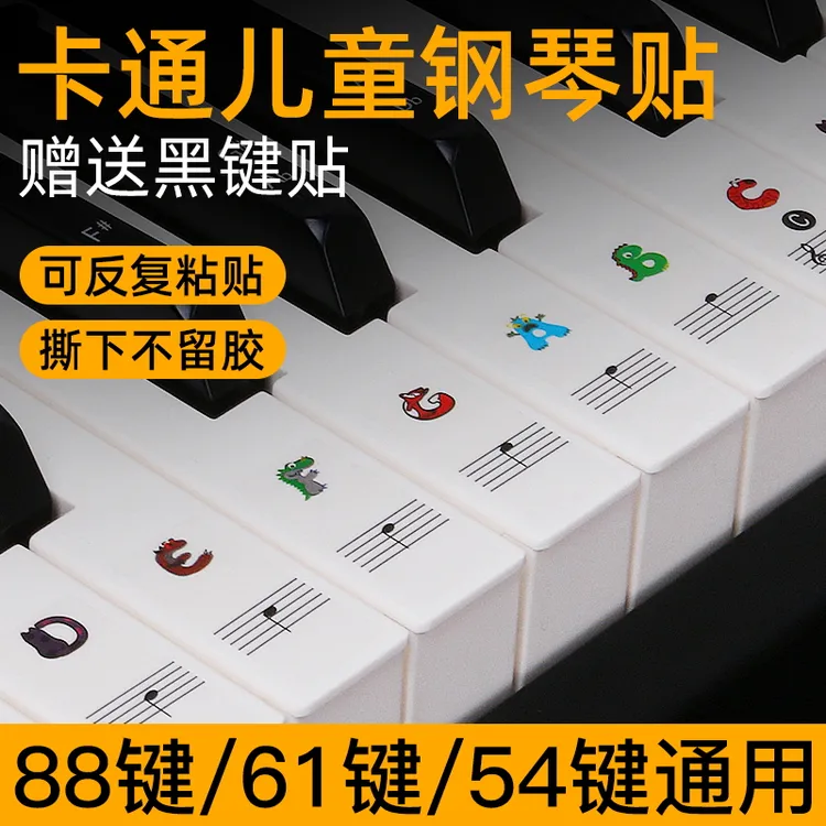 88键61键54键儿童成人钢琴电子琴键盘贴纸透明儿童卡通五线谱简谱