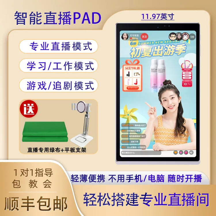 云吕智能直播平板一体机ai无人直播间全套设备虚拟背景抠像内置5G