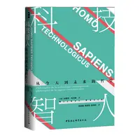 科技智人:从今天到未来的哲学 【鼓楼新悦】