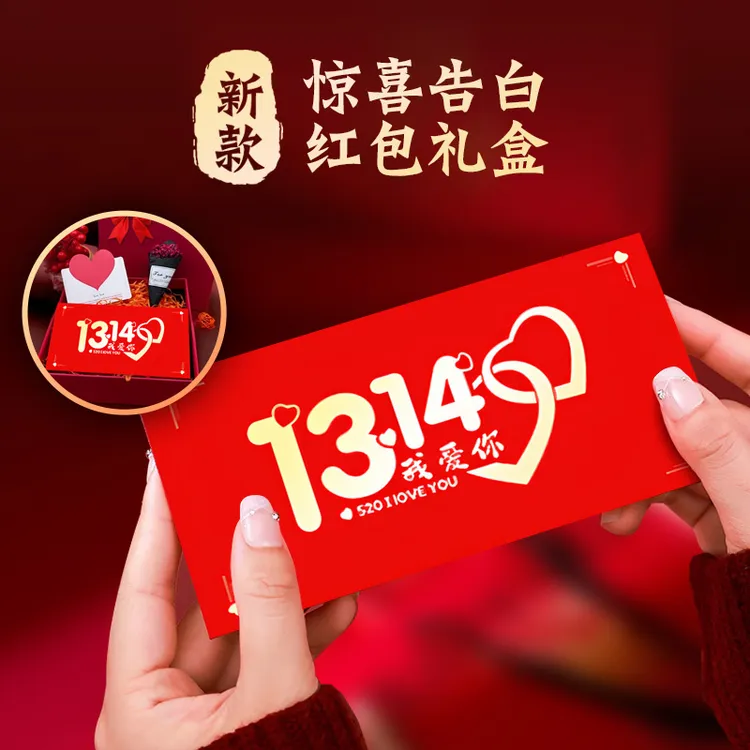 爆款折叠红包送女友老公老婆仪式感礼物生日礼物礼盒1314情人节