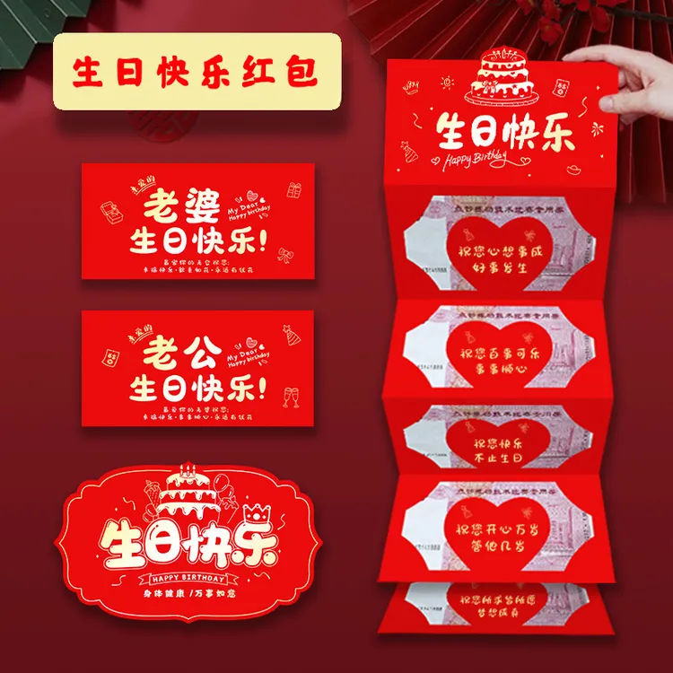 生日礼物2025新款生日快乐红包送老公老婆礼物精美爸妈仪式感经典