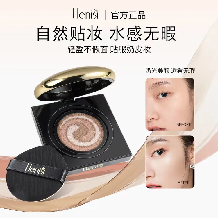 【挞爷专属】赫尼思水光精华美颜气垫霜