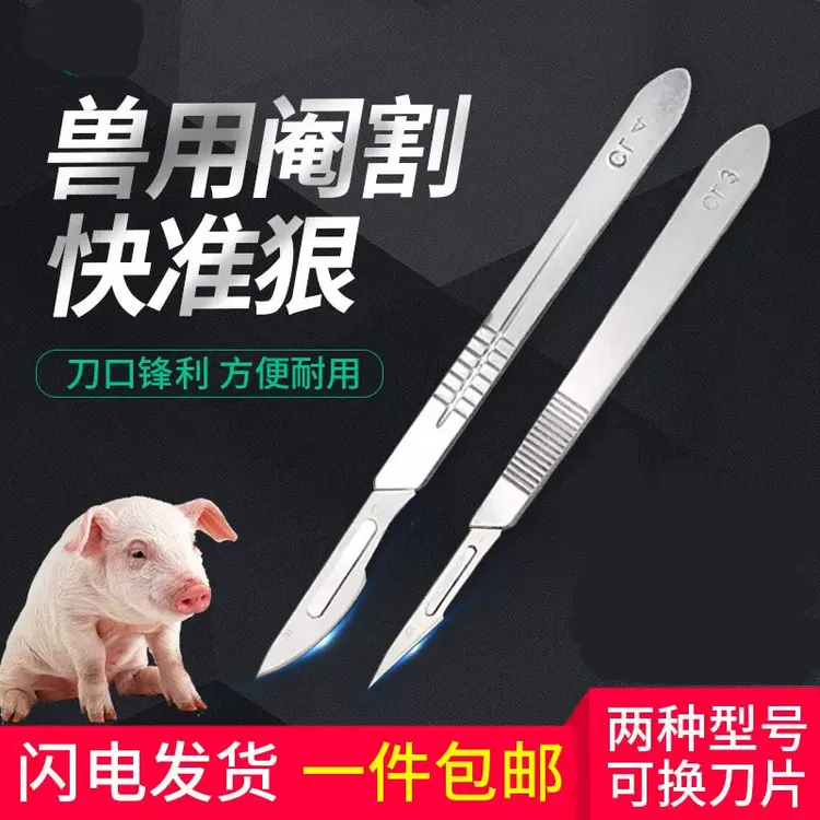 手术刀兽用阉猪工具阉割刀刀柄刀片不锈钢手术仔猪牛羊养殖敲猪刀