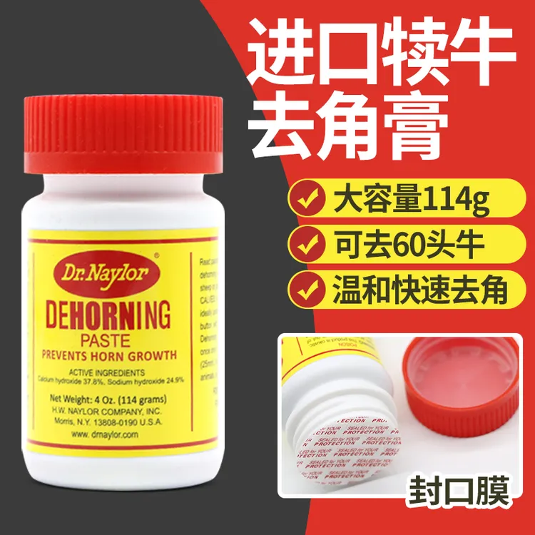 犊牛去角膏进口去角灵小牛去角膏牛羊去角牛犊犄角去角小牛去犄角