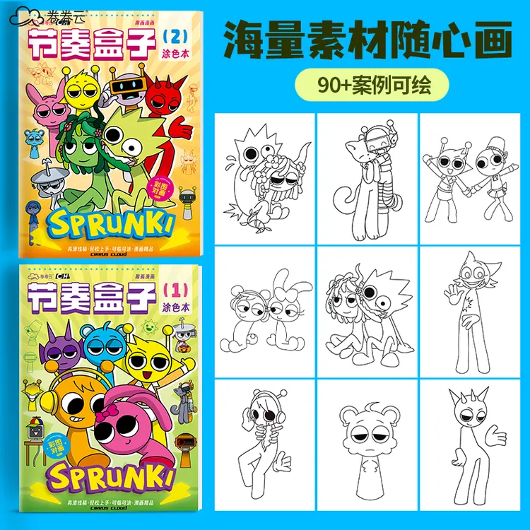 节奏盒子图画涂鸦安静书线稿儿童简笔画填色本图画训练临摹绘本