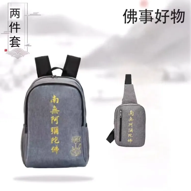 男女时尚户外休闲双肩包百搭多功能双肩背双肩包刺绣阿弥陀佛经典