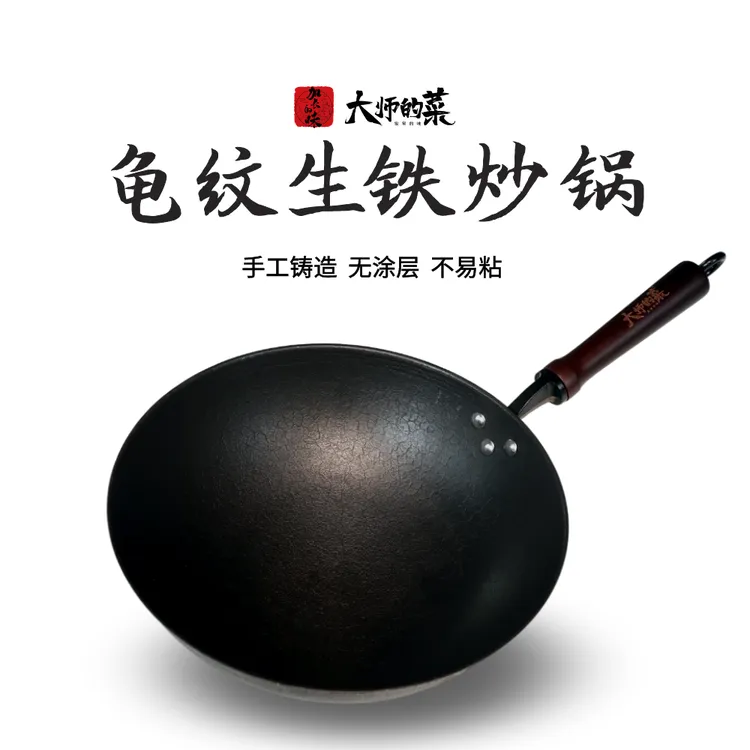 【大师定制】龟纹锅生铁铁锅炒锅已开锅传统家用不粘锅