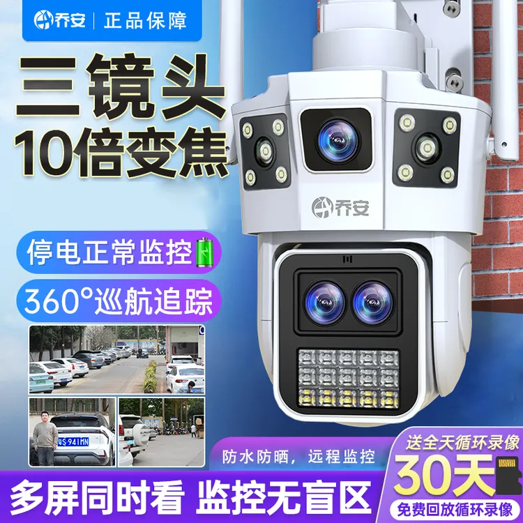 乔安三镜头无线WIFI摄像头手机远程室外夜视家用监控器摄影无死角