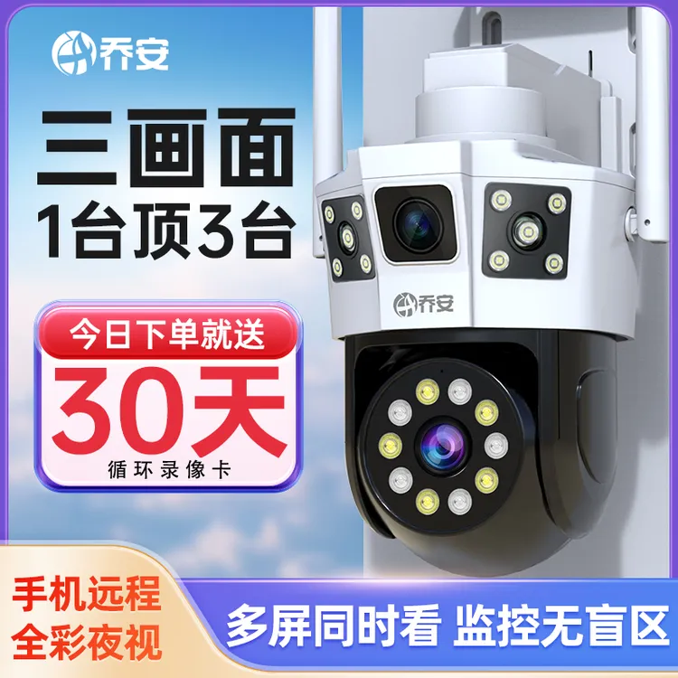 乔安室外防水无后期费用双镜头三画面高清监控器wifi手机远程全彩