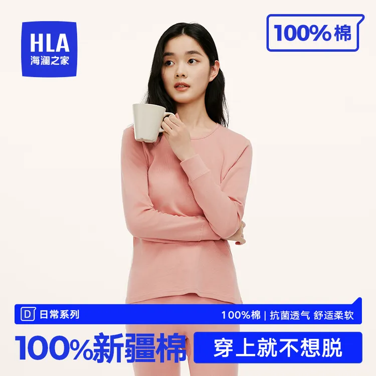 海澜之家女士保暖内衣女套装无痕秋衣秋裤打底舒适棉亲肤修身秋冬