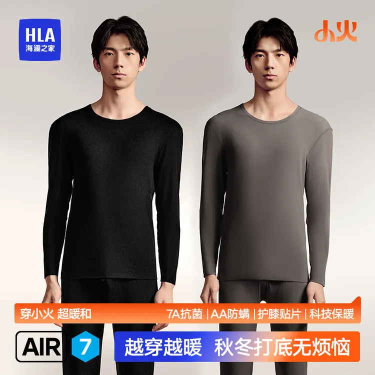 【加厚贴片】海澜之家小火保暖内衣套装男士秋冬圆领秋衣秋裤抗静电
