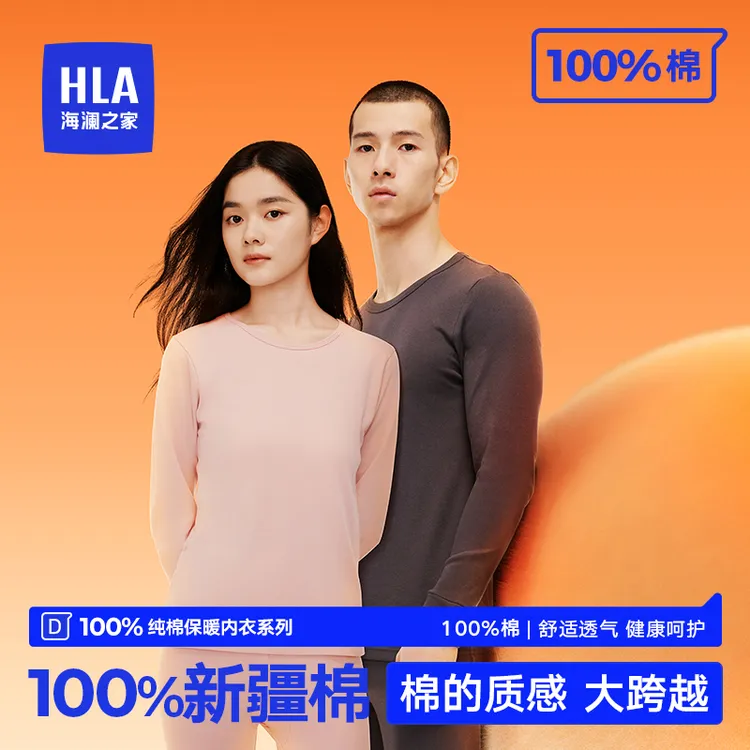 海澜之家 【100棉】保暖内衣男士棉毛蓄热锁温圆领套装秋冬舒适透气