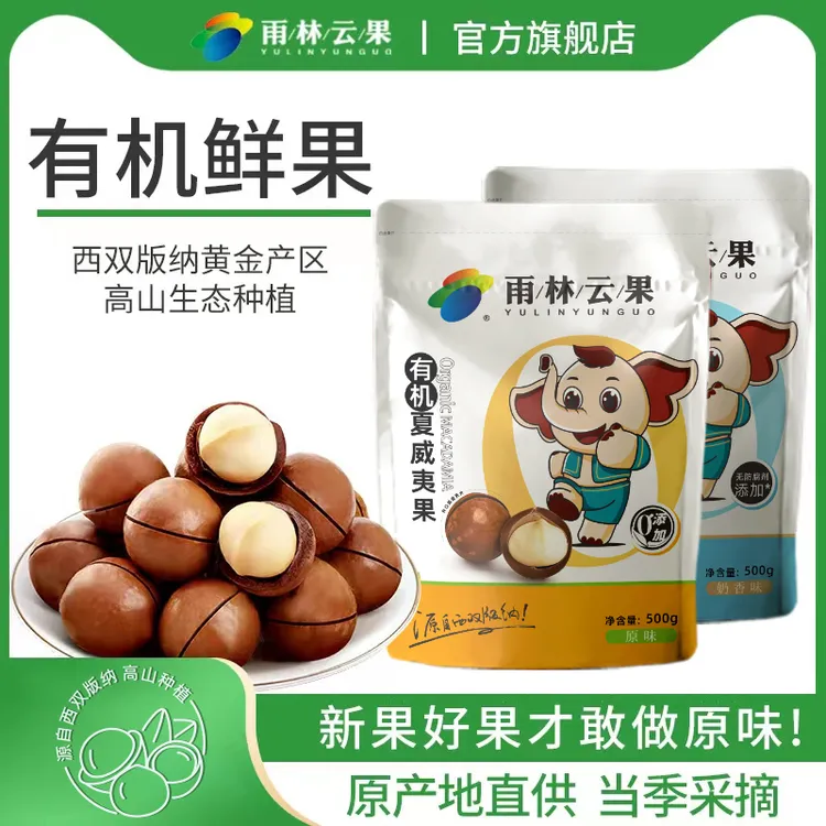 云南特产原味奶香味有机坚果大颗粒零食休闲夏威夷果现货源头工厂