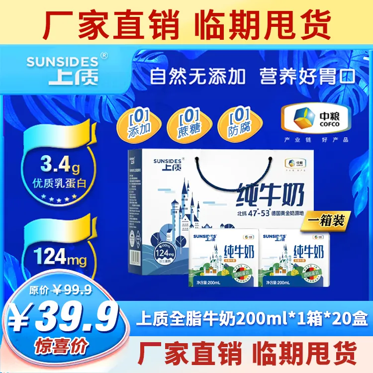 中粮进口上质全脂纯牛奶200ml整箱20盒优质牛奶原装进口高钙原生