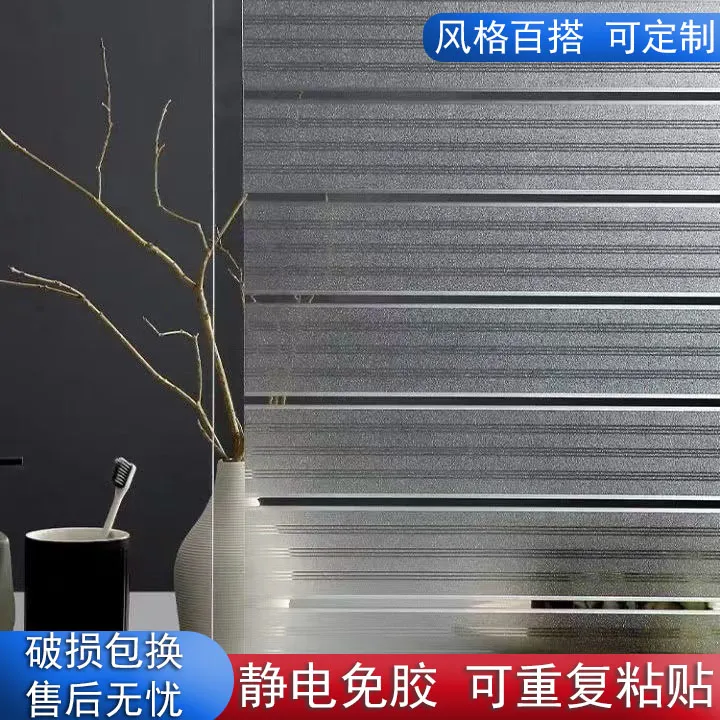免胶玻璃贴纸防窥办公室条纹贴膜遮挡透光浴室门阳台厨房窗户装饰