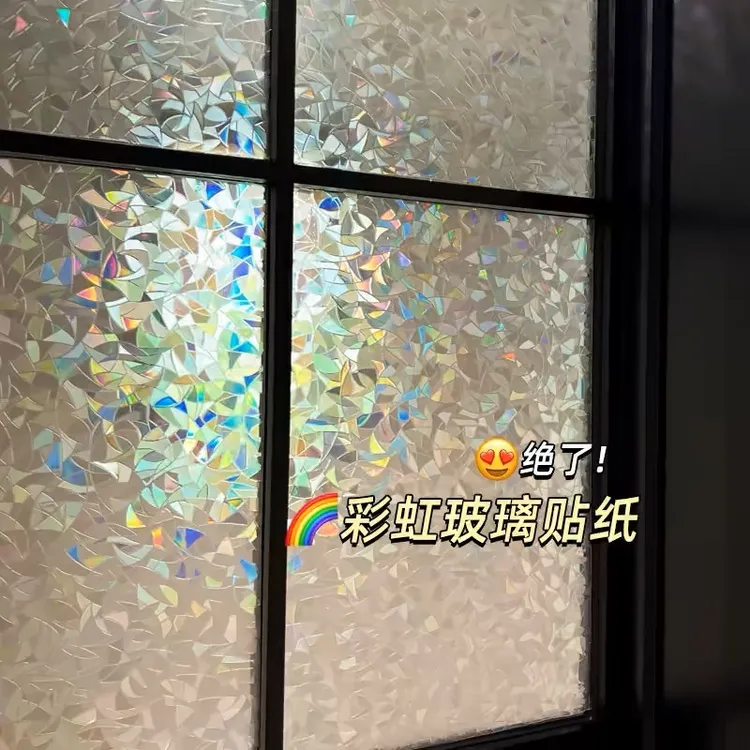 磨砂透光不透明卫生间防走光防隐私窗花纸彩虹膜防窥窗户玻璃贴纸