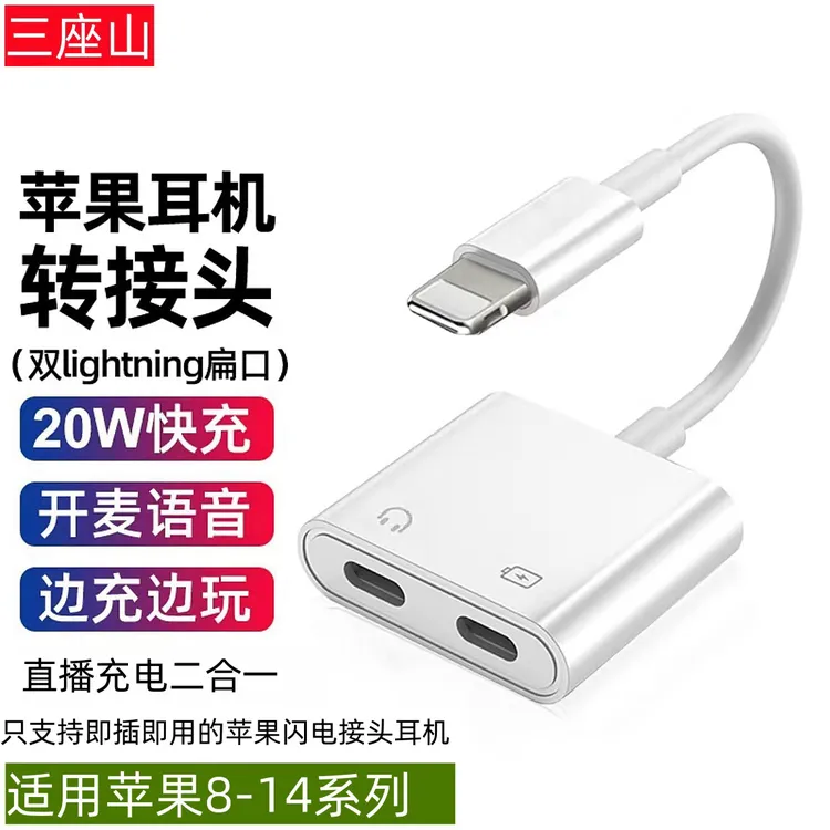 适用苹果8-14系列lightning充电转换头转换器耳机直播充电二合一