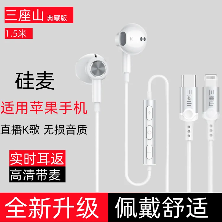 三座山【苹果用】适用8-16系列直播K歌有线耳机带麦1.5米佩戴舒适