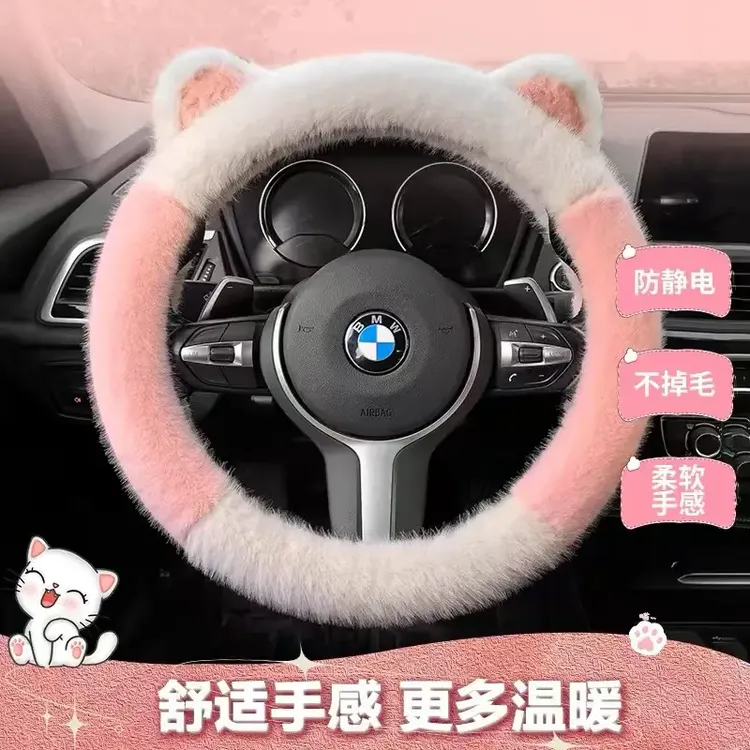 【电油车通用】方向盘套冬季短毛绒保暖四季通用宝马吸汗可爱把套
