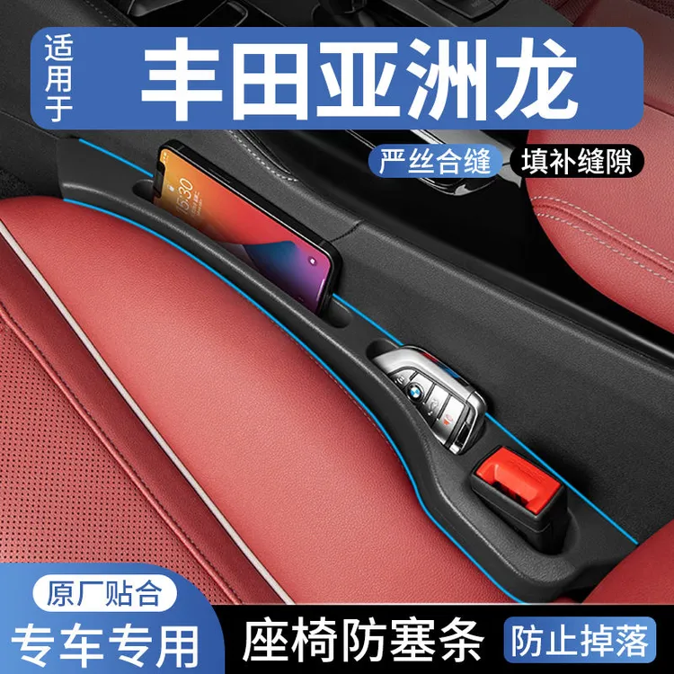 丰田亚洲龙车座椅缝隙塞防漏条车载车内用品座椅收纳储物盒填补条