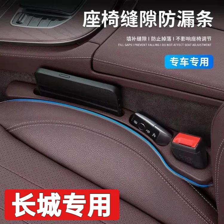 长城炮汽车座椅缝隙塞条金刚炮山海炮风骏5/7新能源夹缝防漏填补
