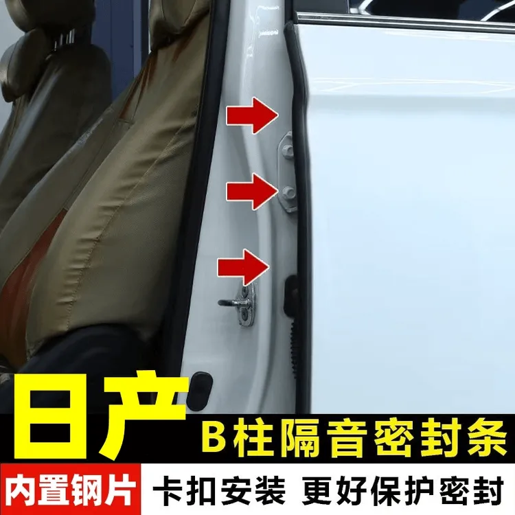 适用于日产尼桑全系汽车B柱密封条车门隔音条防尘降噪改装胶条