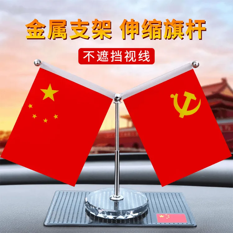 【爱国红旗】优质伸缩国旗摆件五星红旗党旗办公桌摆件车内饰用品