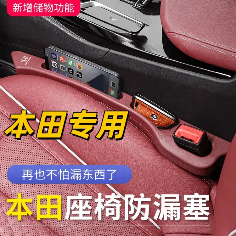 适用于本田雅阁CRV皓影思域座椅缝隙塞条夹缝防漏储物盒行驶美观