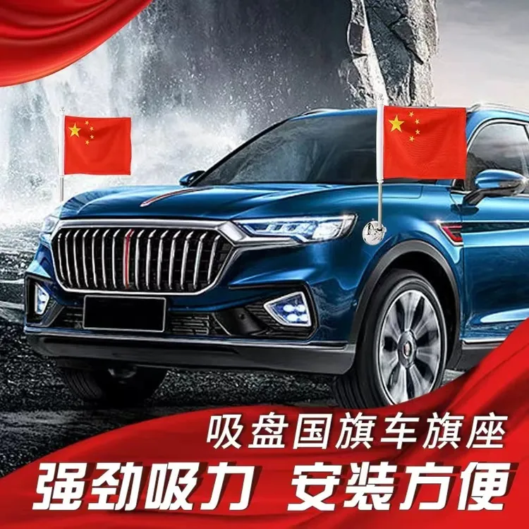 汽车国旗车外车用车载外置五星红旗车头国庆吸盘式车身装饰小摆件