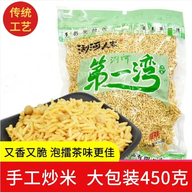 第一湾浏阳湖南特产炒米正宗非油炸手工原味咸味炒货泡擂茶零食