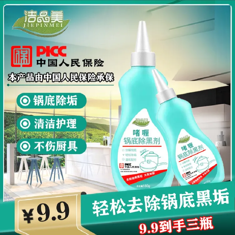 洗锅神器锅底黑垢不锈钢清洁剂厨房锅具强力去污啫喱