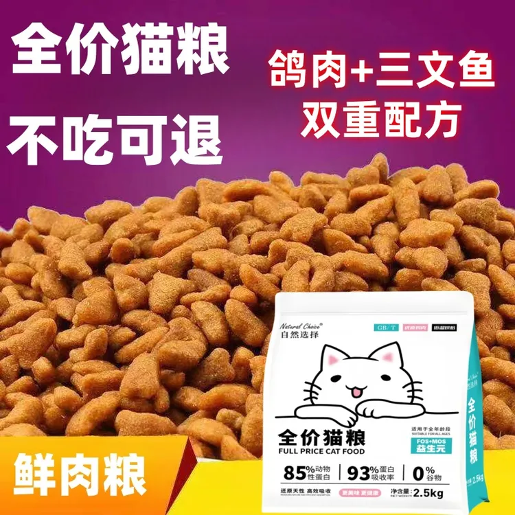 冻干猫粮幼猫发货主粮性价比高猫咪低温大包装宠物粮试吃装