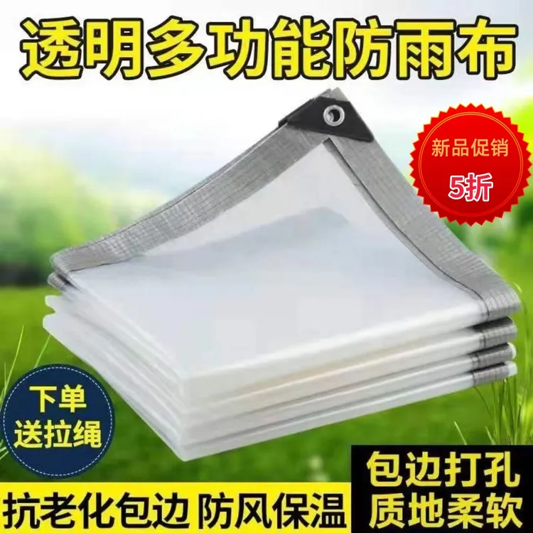 透明防雨布塑料膜油布大棚膜薄膜养殖塑料纸户外遮雨防尘防水防晒