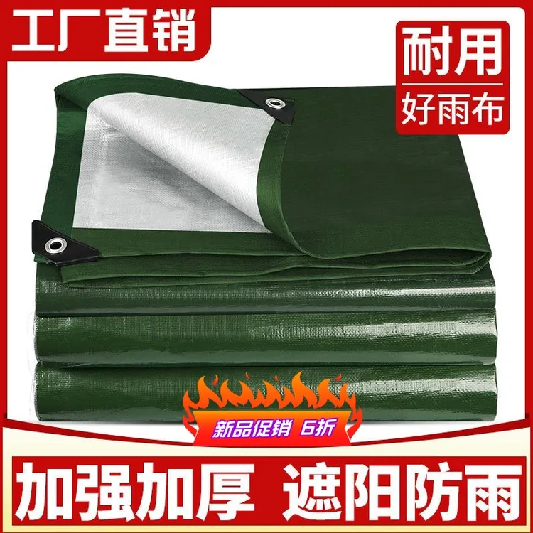 防雨布防水隔热防晒塑料篷布加厚电动车货车屋顶遮雨油布遮阳户外
