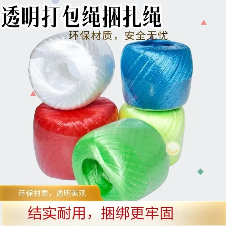 塑料尼龙绳子打包捆扎带新料耐用抗老化多功能球绳家用捆绑搬家用