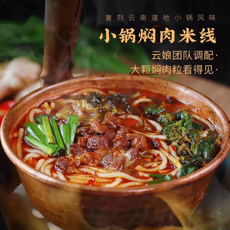 云娘食记云南小锅焖肉米线正宗过桥速食方便酸辣米粉特产袋装美食