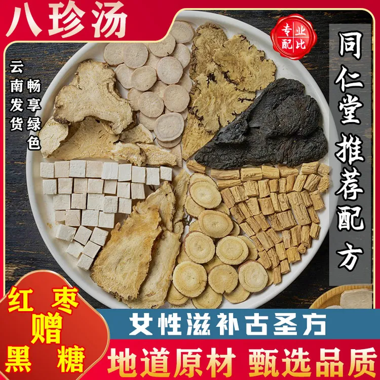 八珍汤原材同仁堂品质张景明当归熟地四君子枸杞膏经典食用配方