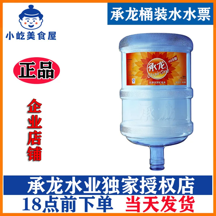 【仅限昆明市使用】昆明承龙矿泉水活力冰晶软矿泉桶装水家庭饮用水
