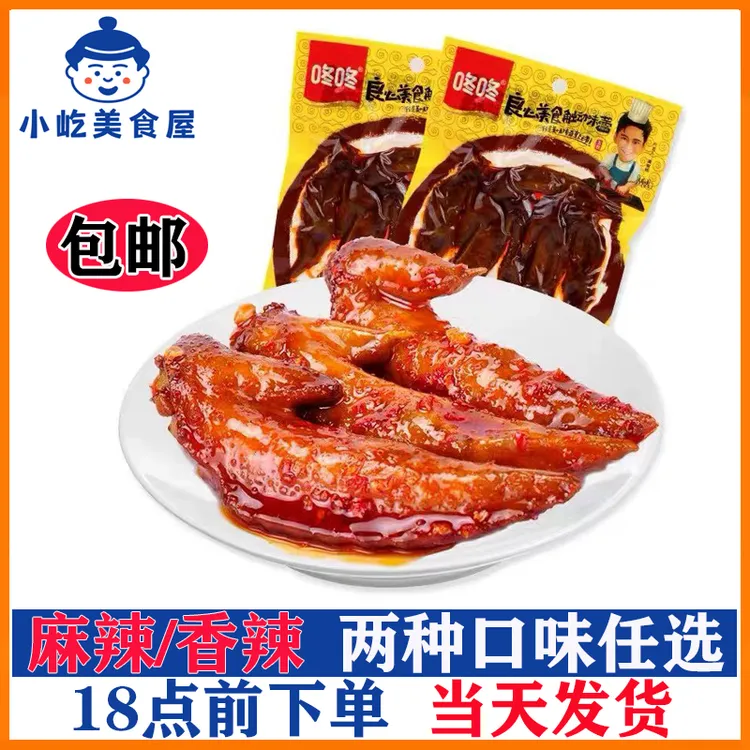 包邮云南特产咚咚麻辣鸡翅尖42克装香辣卤味鸡翅休闲怀旧小零食品