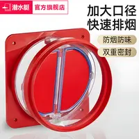 潜水艇官方旗舰店烟道止逆阀厨房专用抽油烟机防烟宝单向止烟阀