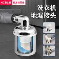 潜水艇洗衣机地漏专用接头排水管下水道防虫防溢水器卫生间下水盖