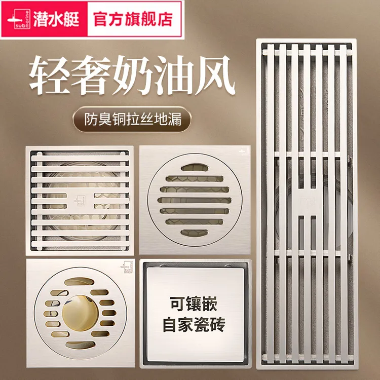 潜水艇奶油风地漏全铜拉丝卫生间浴室防臭防虫地漏盖芯官方旗舰店
