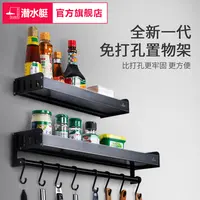 潜水艇免打孔厨房置物架壁挂收纳油盐酱醋调味品挂架黑色调料架子