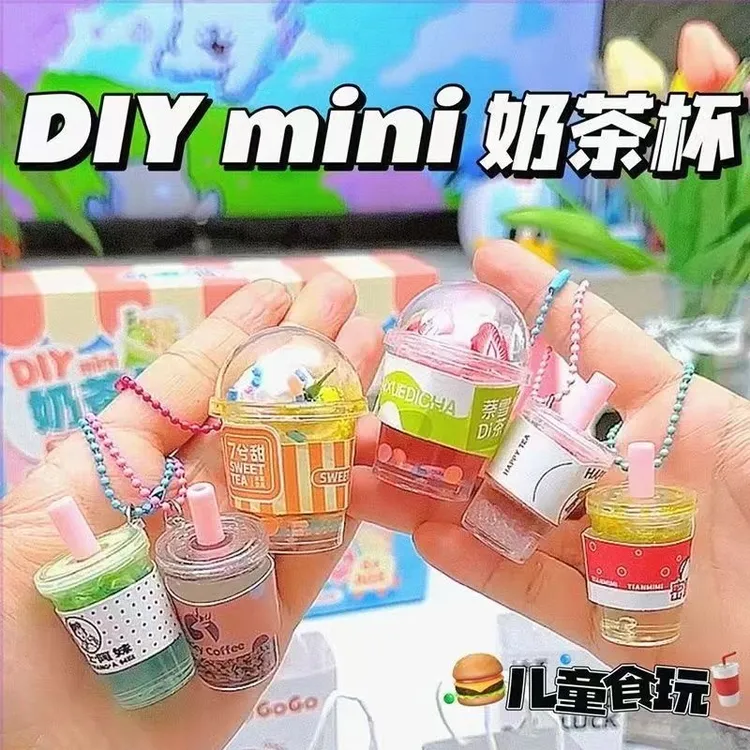 DIY迷你奶茶杯手工黏贴全套材料套装高颜值儿童创意男孩女孩礼物