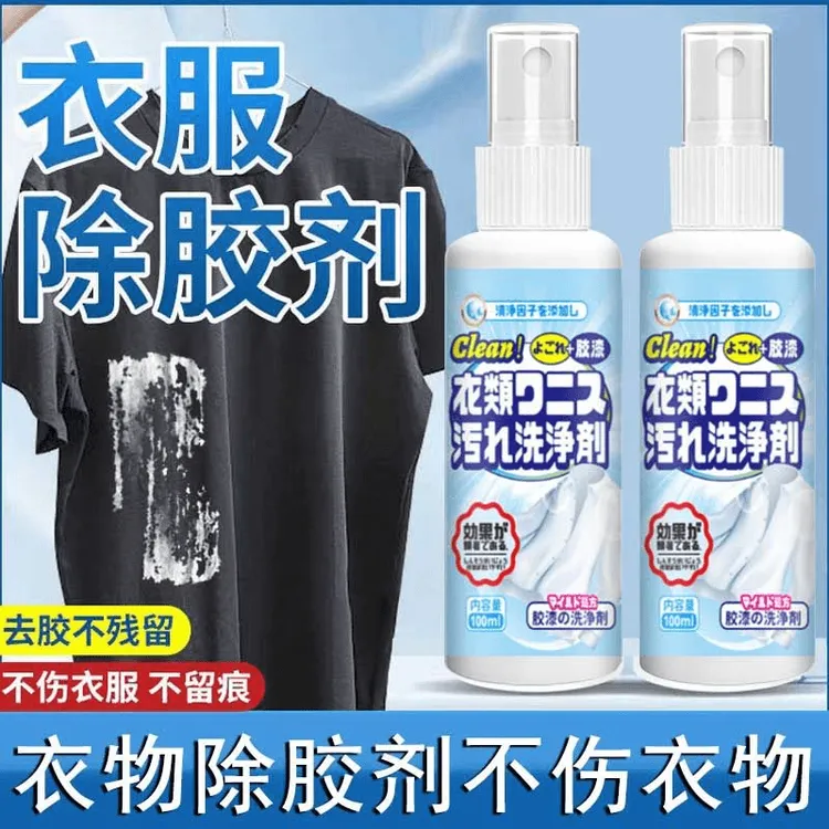 【热卖推荐】衣物除胶剂玻璃胶结构胶去油漆丙烯颜料不伤衣物清洁剂