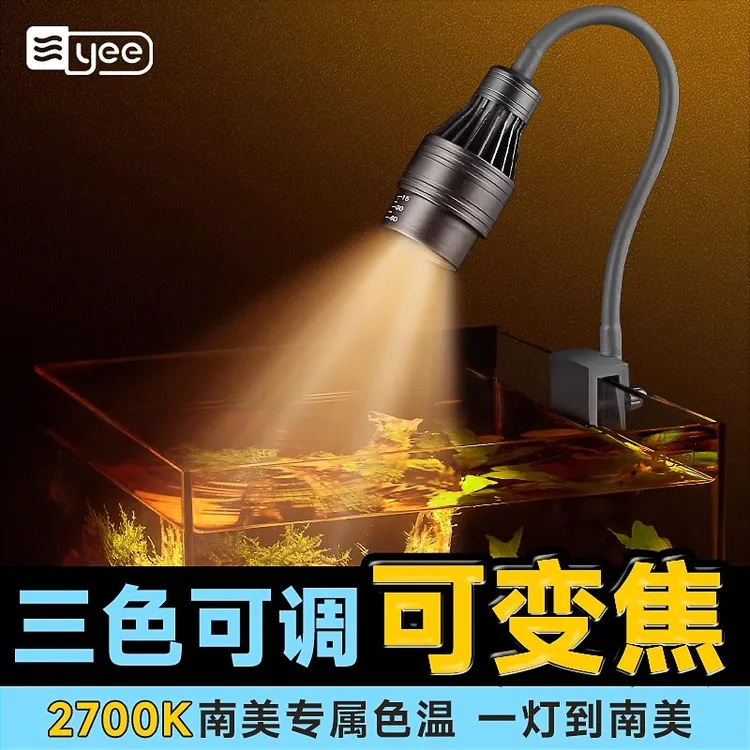 yee鱼缸变焦灯射灯南美缸造景水草灯鱼缸灯led鱼灯夹灯雷龙原生缸