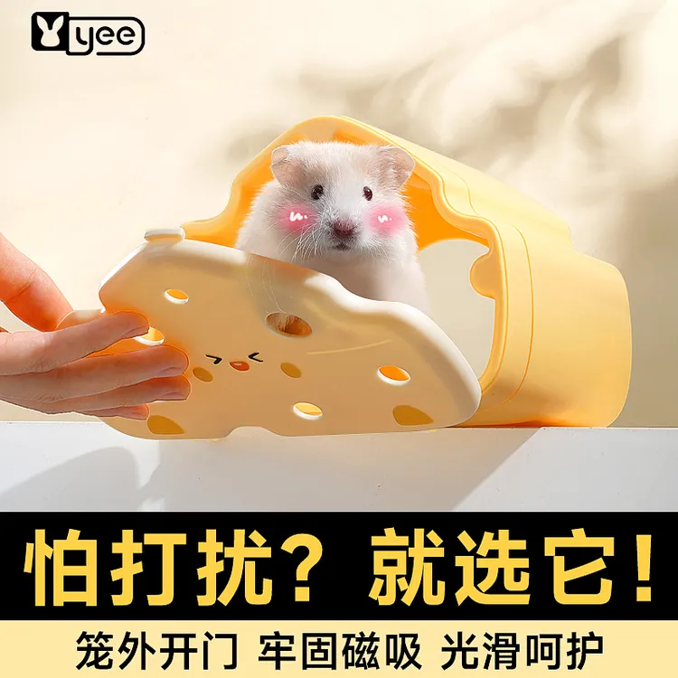 yee仓鼠躲避屋造景玩具金丝熊可视躲避窝房子芝芝星球用品大全