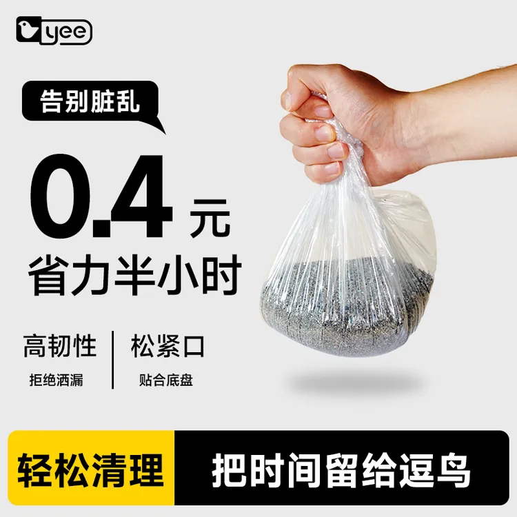 yee鸟笼一次性托盘垃圾袋清洁袋鹦鹉底盘松紧粪便清理笼套加厚